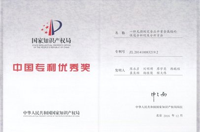 NCS NX-300FA食品重金属检测仪