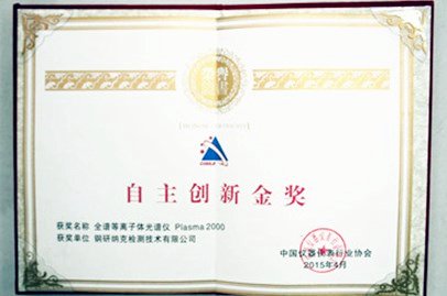 NCS Plasma 2000 全谱ICP光谱仪