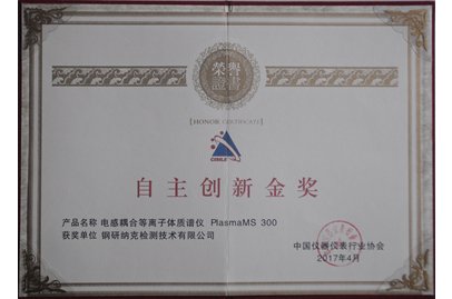 NCS PlasmaMS 300 电感耦合等离子体质谱仪