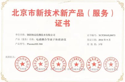 NCS PlasmaMS 300 电感耦合等离子体质谱仪