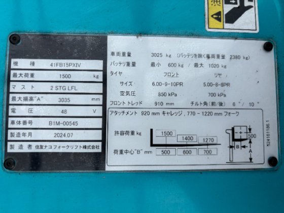 バッテリー（カウンター）　2024年式