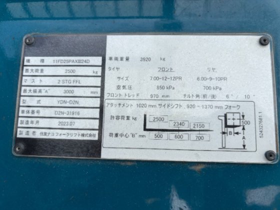 ディーゼル　2023年式　2.5トン