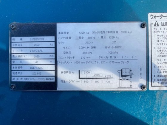 バッテリー(カウンター) 2023年式