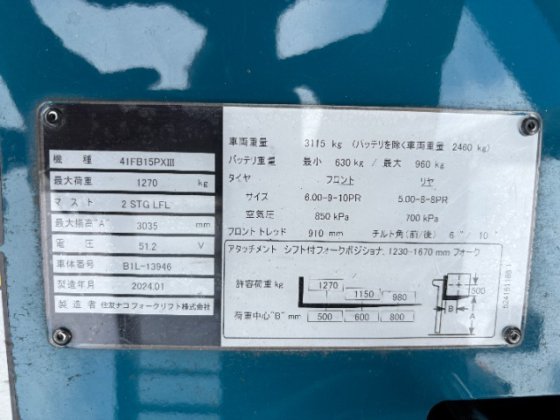 バッテリー（カウンター）　2024年式　1.5トン