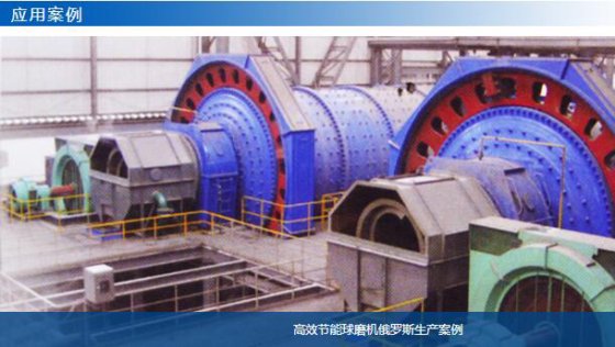 高效节能球磨机