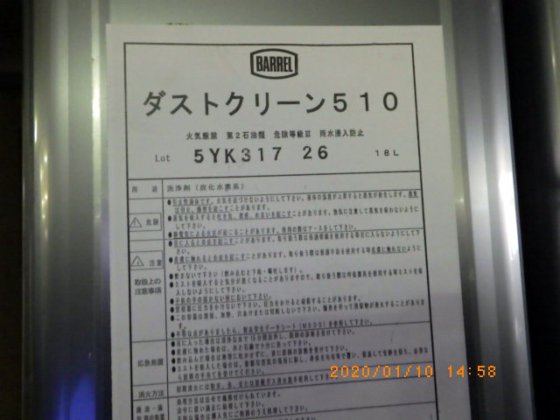 松村石油 ダストクリーン510