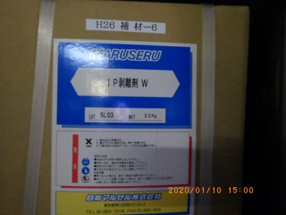 日本マルセル IP剥離剤　W
