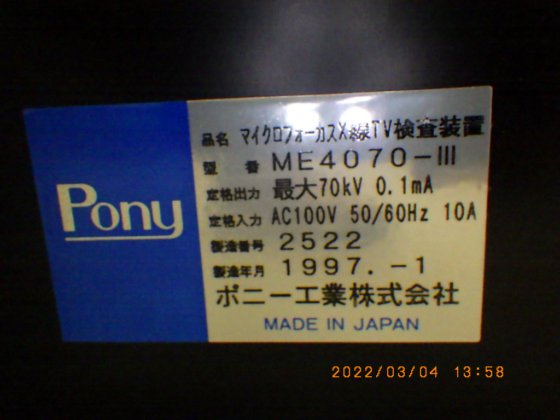 1997 ポニー工業 ME4070-Ⅲ