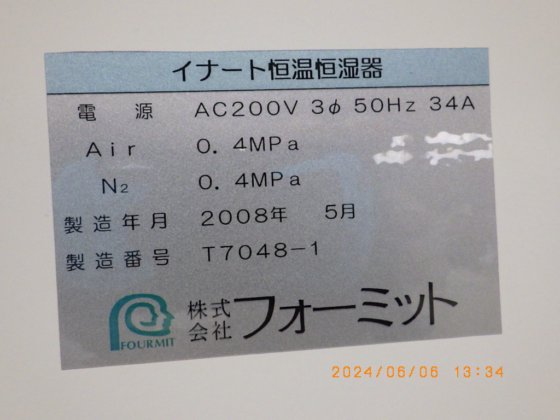 2008 Formit 惰性恒温槽