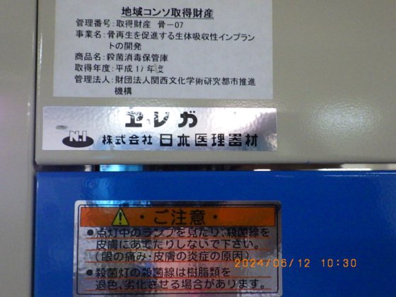 日本医理器材 エレガ