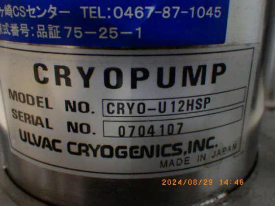 アルバック　Ulvac CRYO-U12HSP