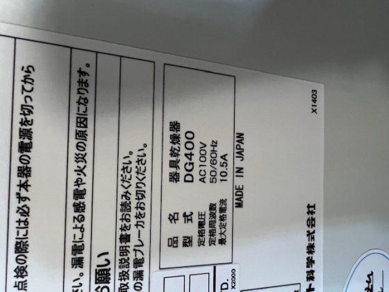 ヤマト科学　Yamato DG400