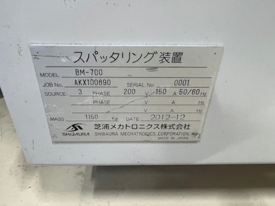 2012 芝浦メカトロニクス BM-700