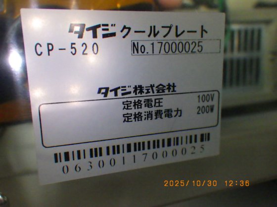 タイジ CP-520