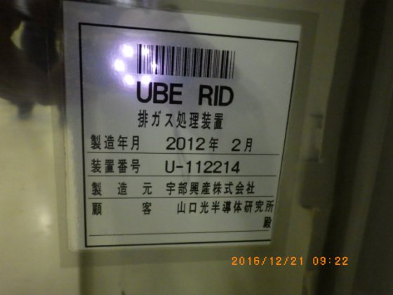 宇部工业公司 天然气加工厂