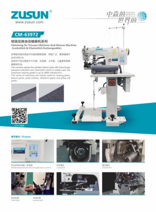 Zusun 锁链互换自动辘脚机系列