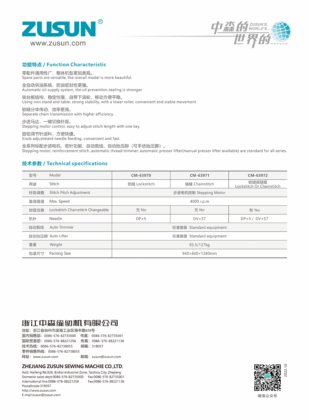 Zusun 锁链互换自动辘脚机系列