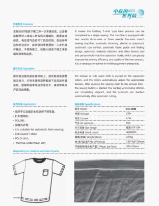 Zusun 自动下摆机