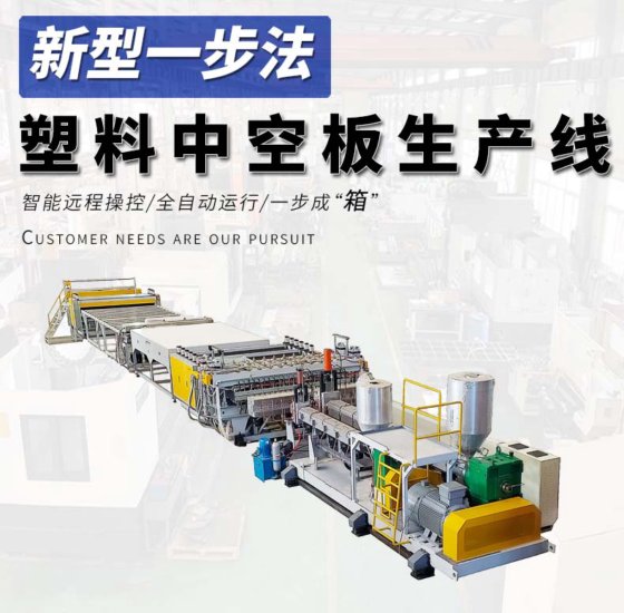 2mm塑料中空格子板生产线