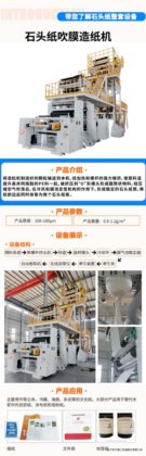 PE无木纸生产线