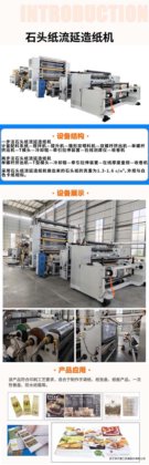 PE无木纸生产线