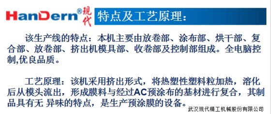 挤出预涂膜生产线