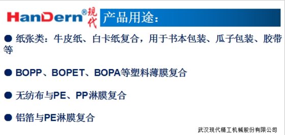 挤出预涂膜生产线