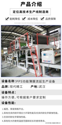 PPS聚苯硫醚薄膜生产线