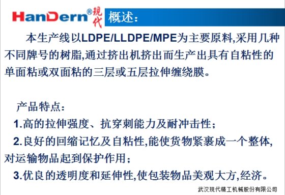 多层共挤高速流延缠绕膜生产线