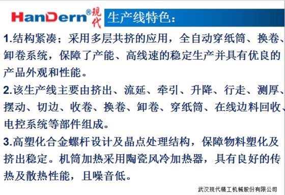 多层共挤高速流延缠绕膜生产线