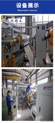 高速挤出淋膜复合生产线