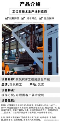 聚砜PSF薄膜生产线