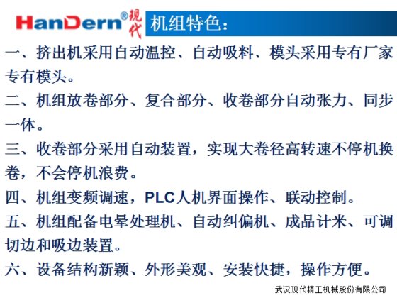 单面（淋膜）复合生产线