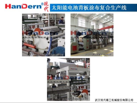 太阳能电池背板涂布复合生产线