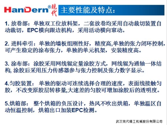 太阳能电池背板涂布复合生产线