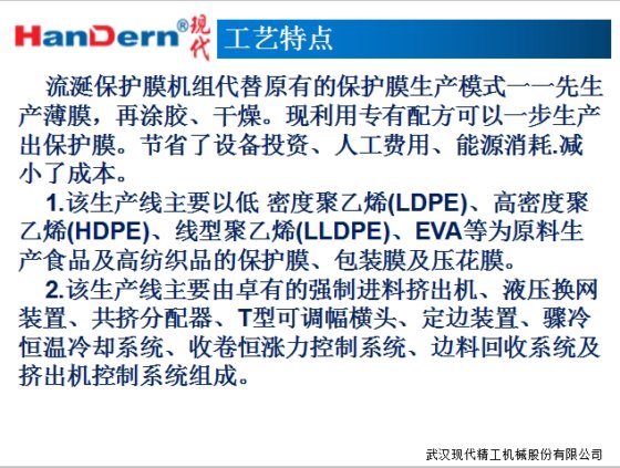 保护膜流涎机组