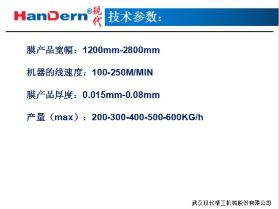 保护膜流涎机组