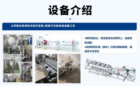 液流电池隔膜生产线