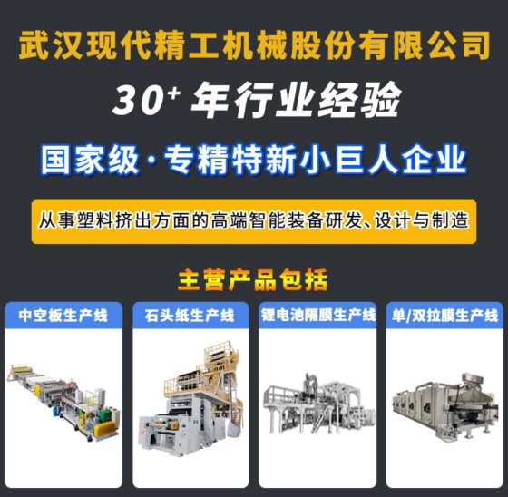 PSU聚砜薄膜生产线