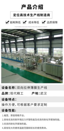 PSU聚砜薄膜生产线