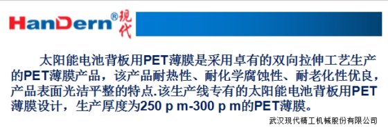 PET太阳能电池背板膜生产线