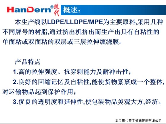 双层/三层共挤流延缠绕膜生产线