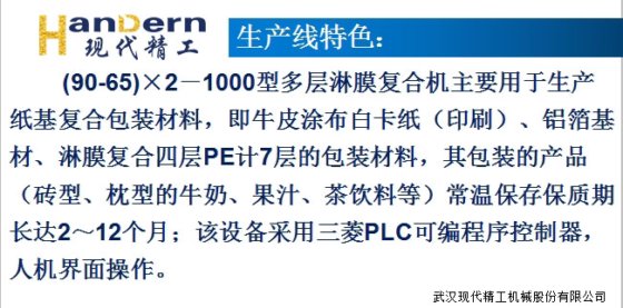 多层挤出（淋膜）复合生产线