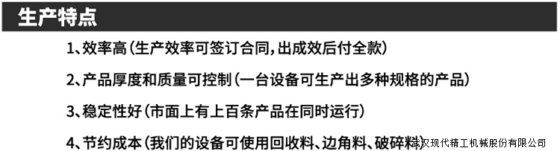 PP/PE发泡板材生产线