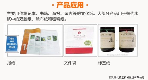 石头纸吹膜造纸机