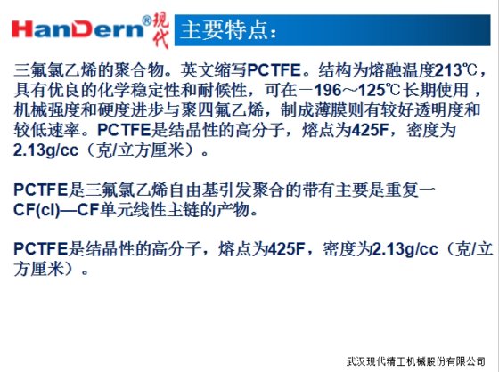 PCTFE薄膜生产线