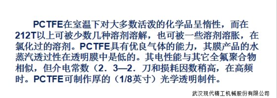 PCTFE薄膜生产线