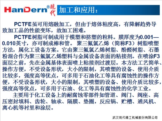 PCTFE薄膜生产线