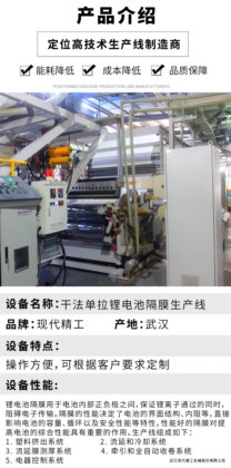锂电池隔膜流延生产线