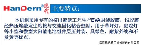 EVA太阳能薄膜生产线